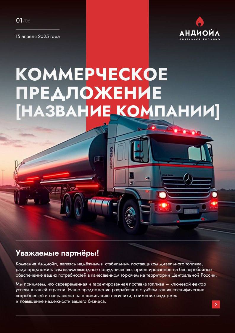 Шаблон ≠ скучно. Шаблон = точно в задачу
К нам обратился постоянный клиент, с которым мы работали по разным направлениям. На этот раз от лица топливной компании | Сетка — социальная сеть от hh.ru