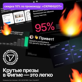 «Пусть дизайнер делает презентации, а я только за текст отвечаю»
Редактор пишет текст в вакууме, а потом отдаёт его дизайнеру, чтобы тот упаковал в красивую презентацию | Сетка — социальная сеть от hh.ru