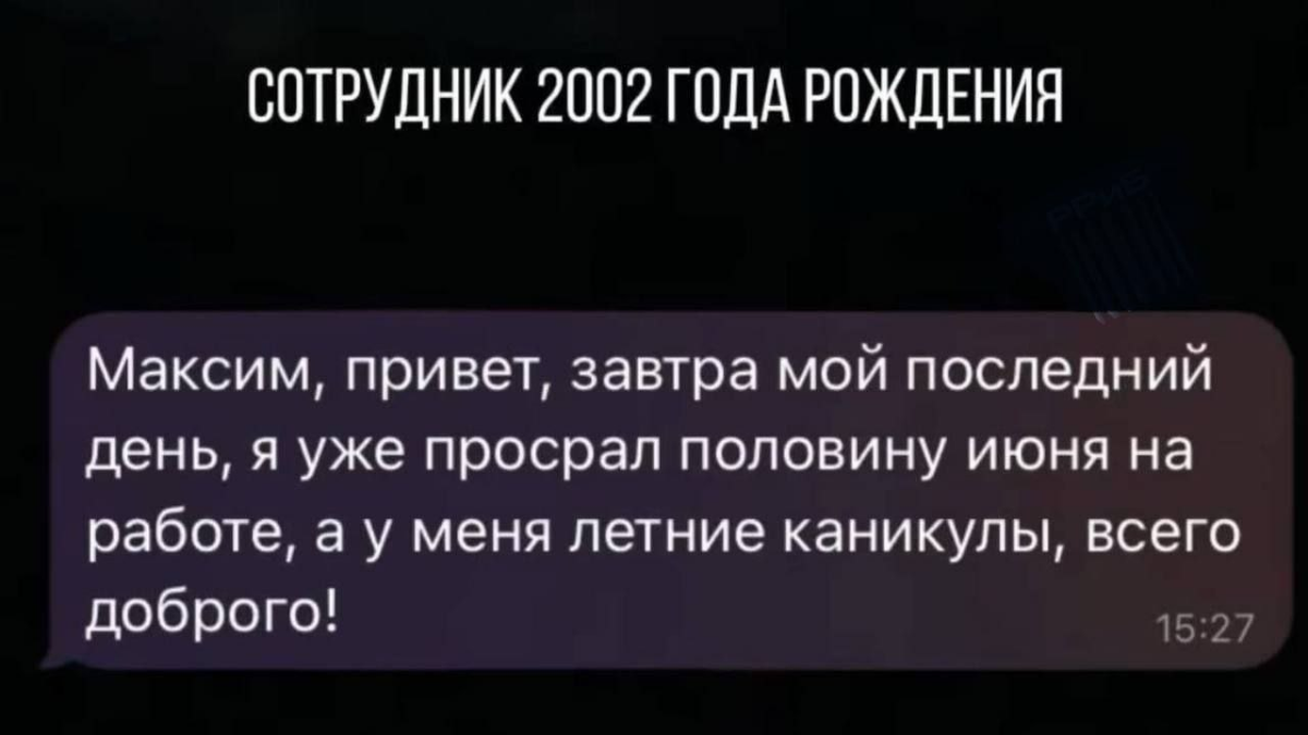 Каникулы | Сетка — социальная сеть от hh.ru