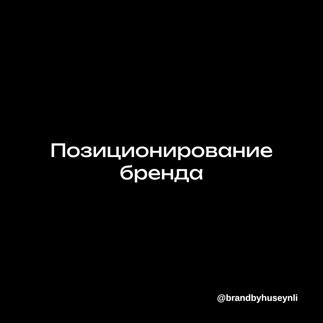 Позиционирование бренда 🕶️ | Сетка — социальная сеть от hh.ru
