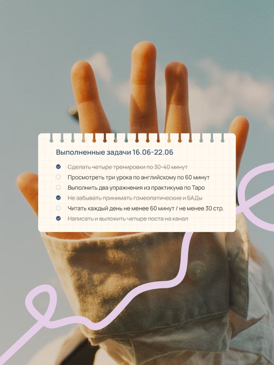 Личная эффективность | Итоги первой недели моего 12-недельного года
На прошлой неделе решила устроить себе челлендж по системе 12-недельного планирования из книги «12 недель в году | Сетка — социальная сеть от hh.ru
