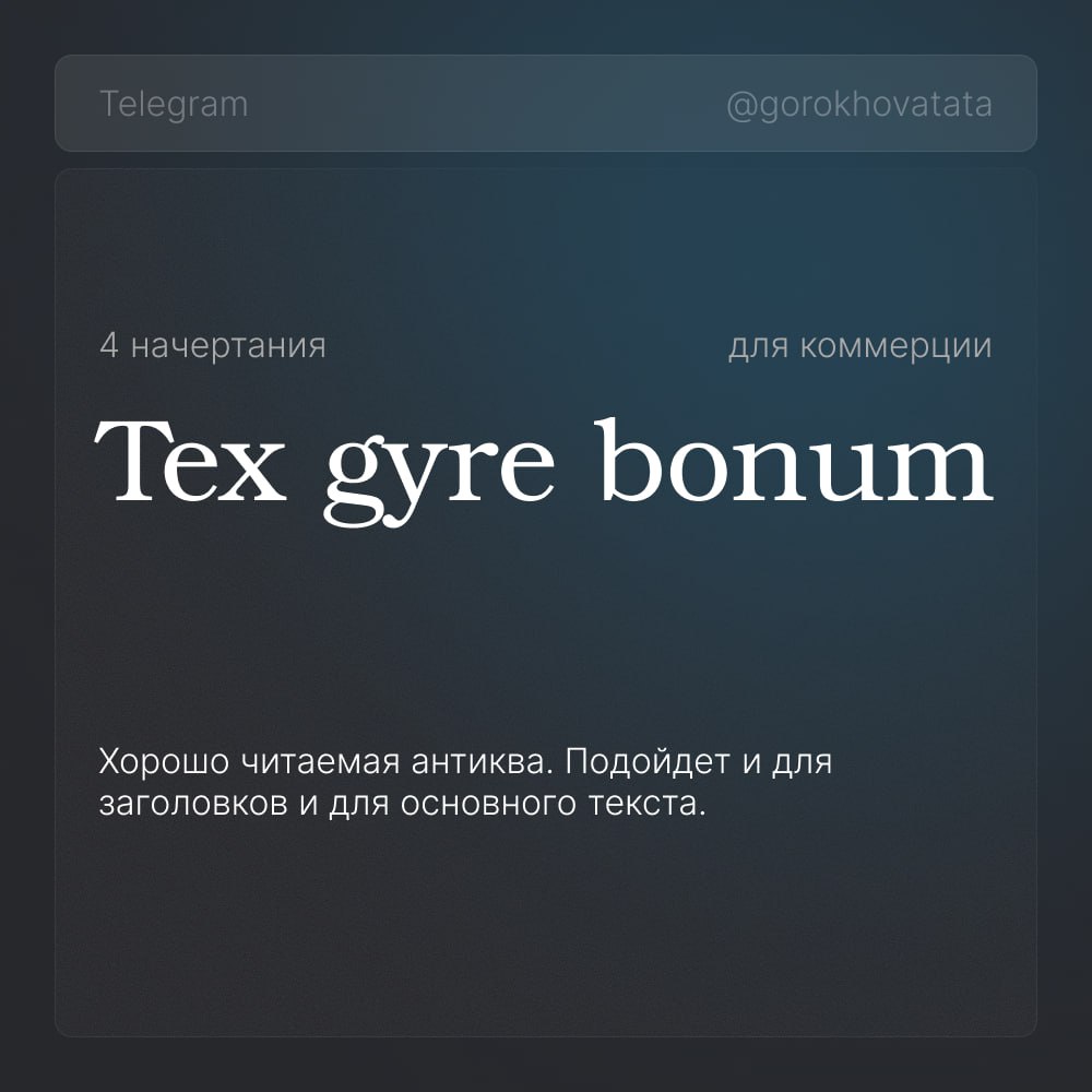 🔥 Коллекция эстетичных шрифтов для заголовков
Собрала для вас только бесплатные шрифты, разрешённые для коммерческого использования — можно спокойно применять в брендинге, дизайне, презентациях и не б... | Сетка — социальная сеть от hh.ru