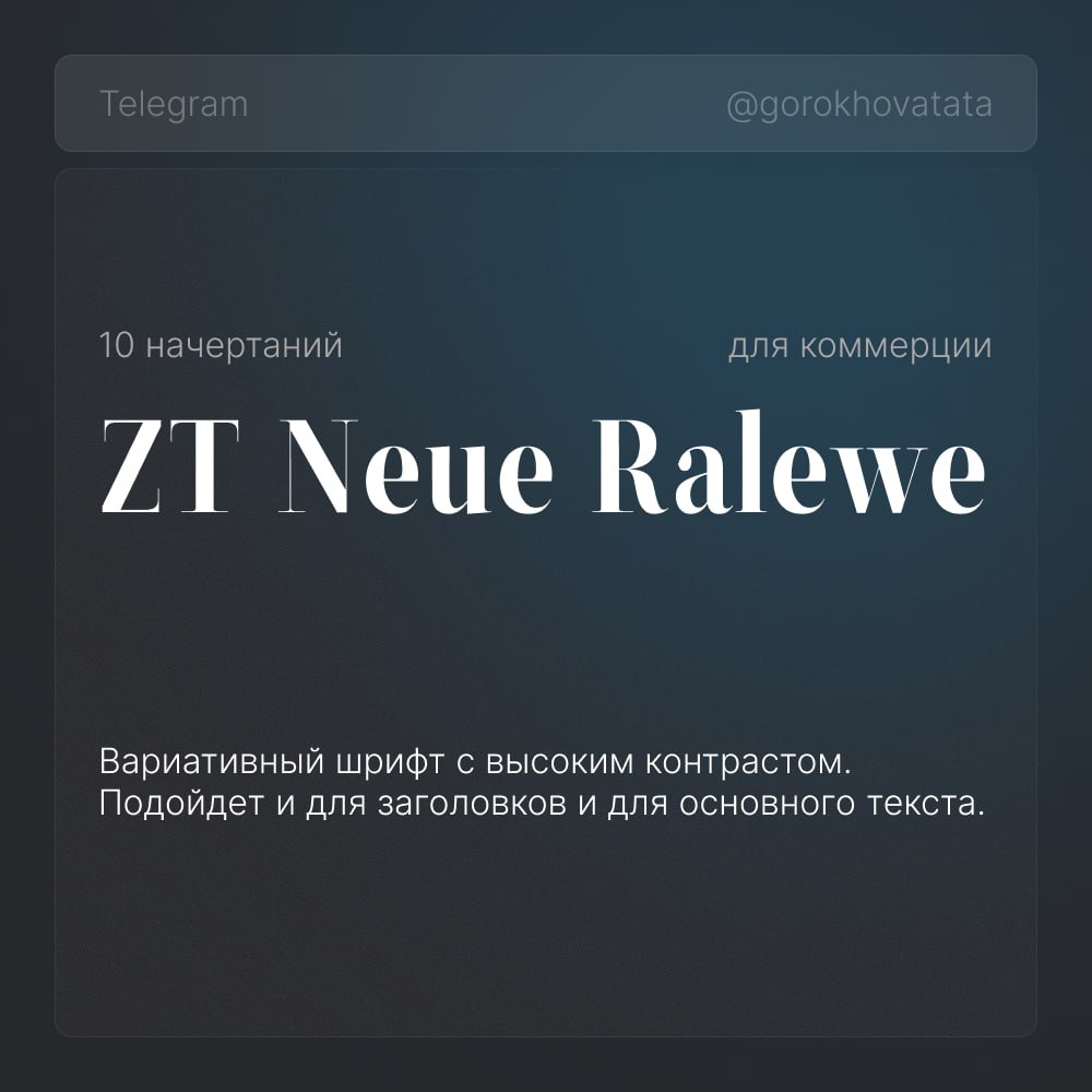🔥 Коллекция эстетичных шрифтов для заголовков
Собрала для вас только бесплатные шрифты, разрешённые для коммерческого использования — можно спокойно применять в брендинге, дизайне, презентациях и не б... | Сетка — социальная сеть от hh.ru