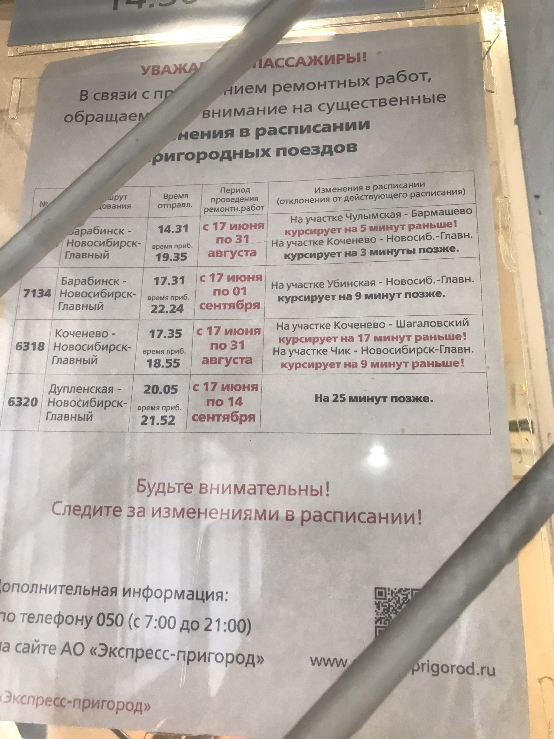 Российские железные дороги (ОАО «РЖД») о таких вещах можно в этой группе сообщать? А не по старинке вывешивать объявления «за стеклом»?
http://vk.com/ob.gorod?w=wall-100380192525464 | Сетка — социальная сеть от hh.ru