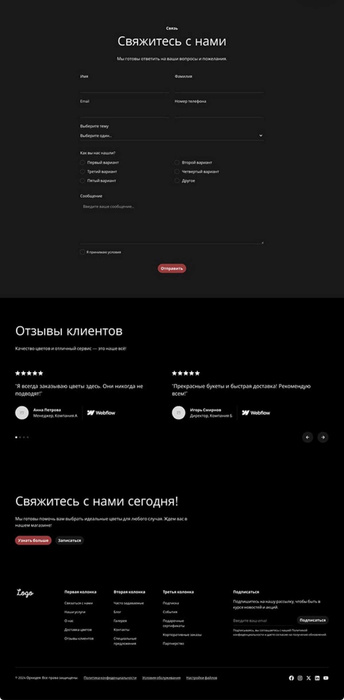 Дизайн сайта "Орхидея" | Сетка — социальная сеть от hh.ru