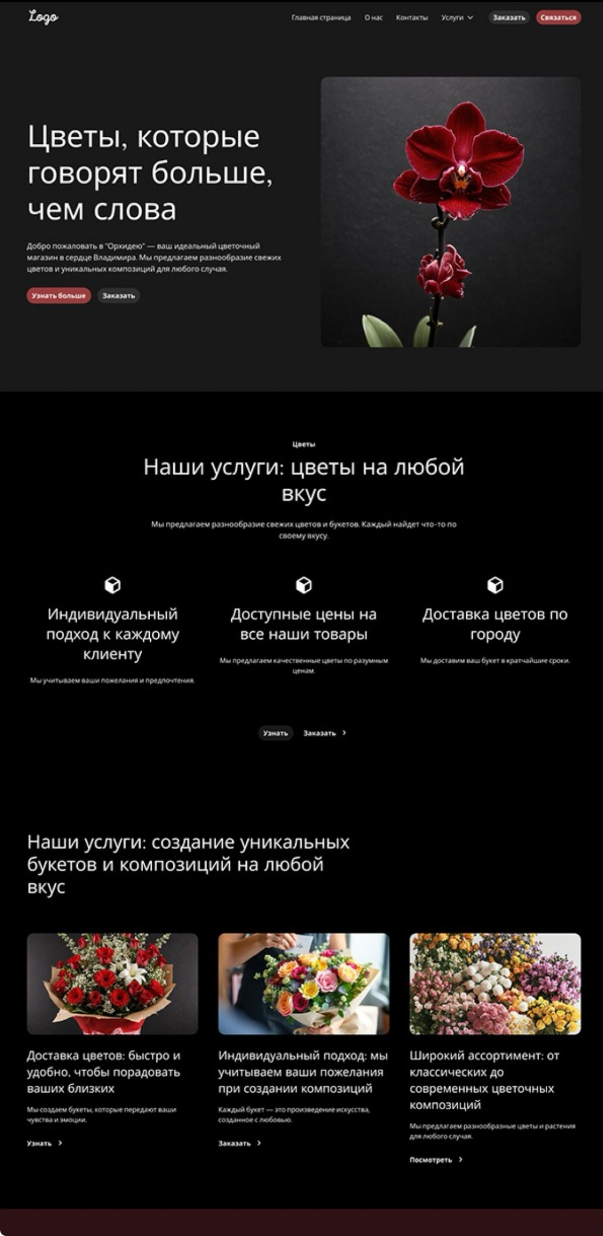 Дизайн сайта "Орхидея" | Сетка — социальная сеть от hh.ru