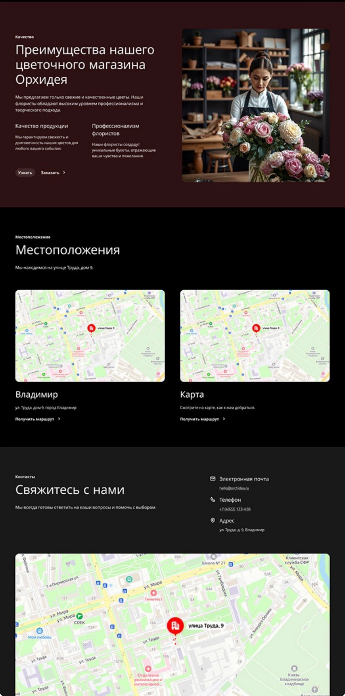 Дизайн сайта "Орхидея" | Сетка — социальная сеть от hh.ru