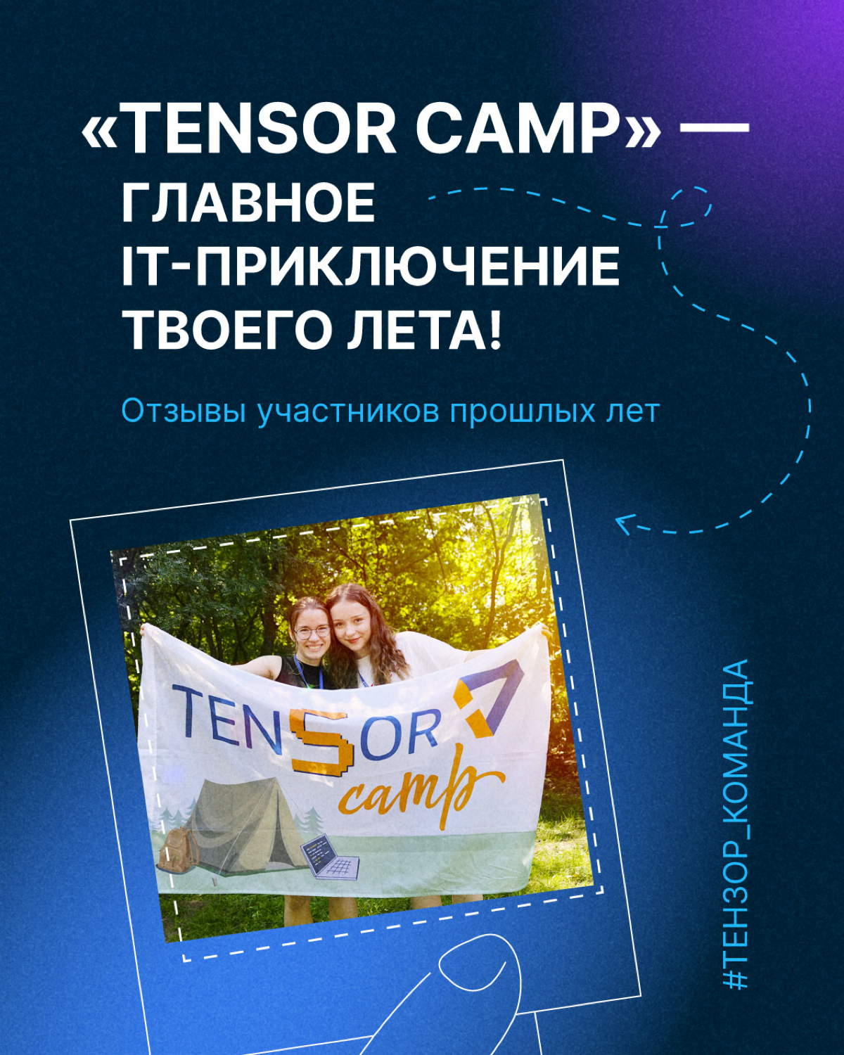 Во всю идёт регистрация на «Tensor Camp — 2025» | Сетка — социальная сеть от hh.ru