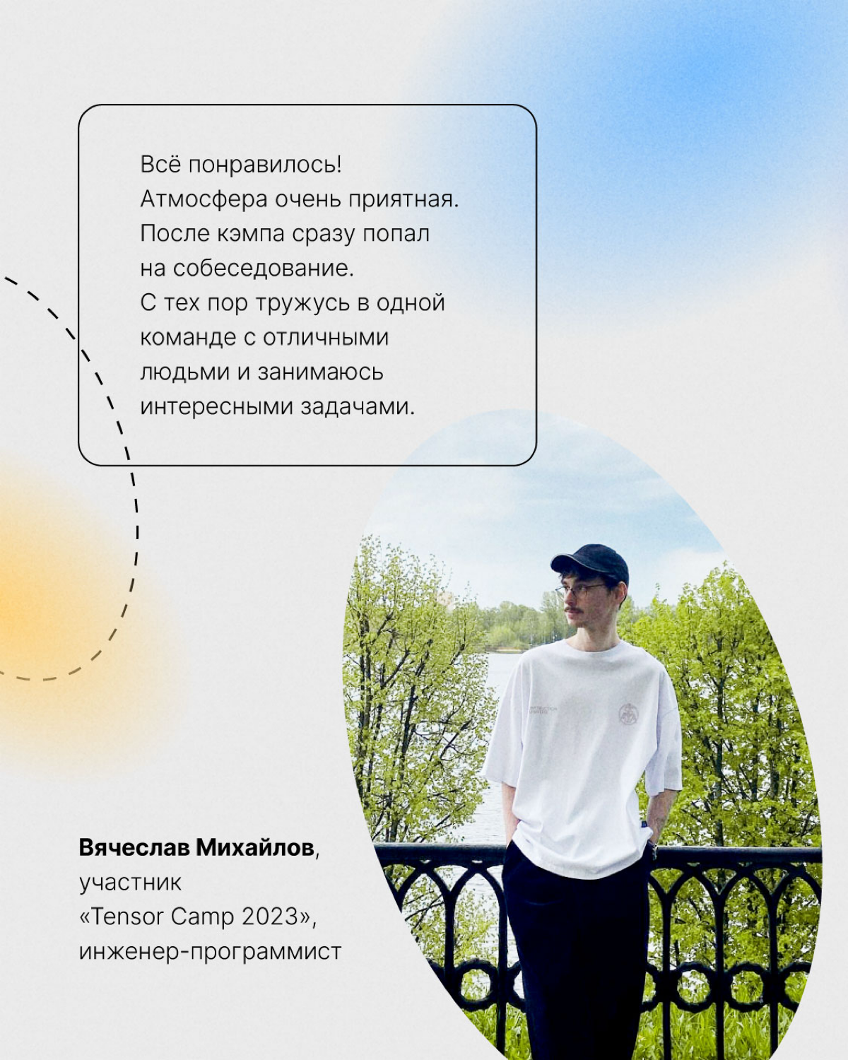 Во всю идёт регистрация на «Tensor Camp — 2025» | Сетка — социальная сеть от hh.ru