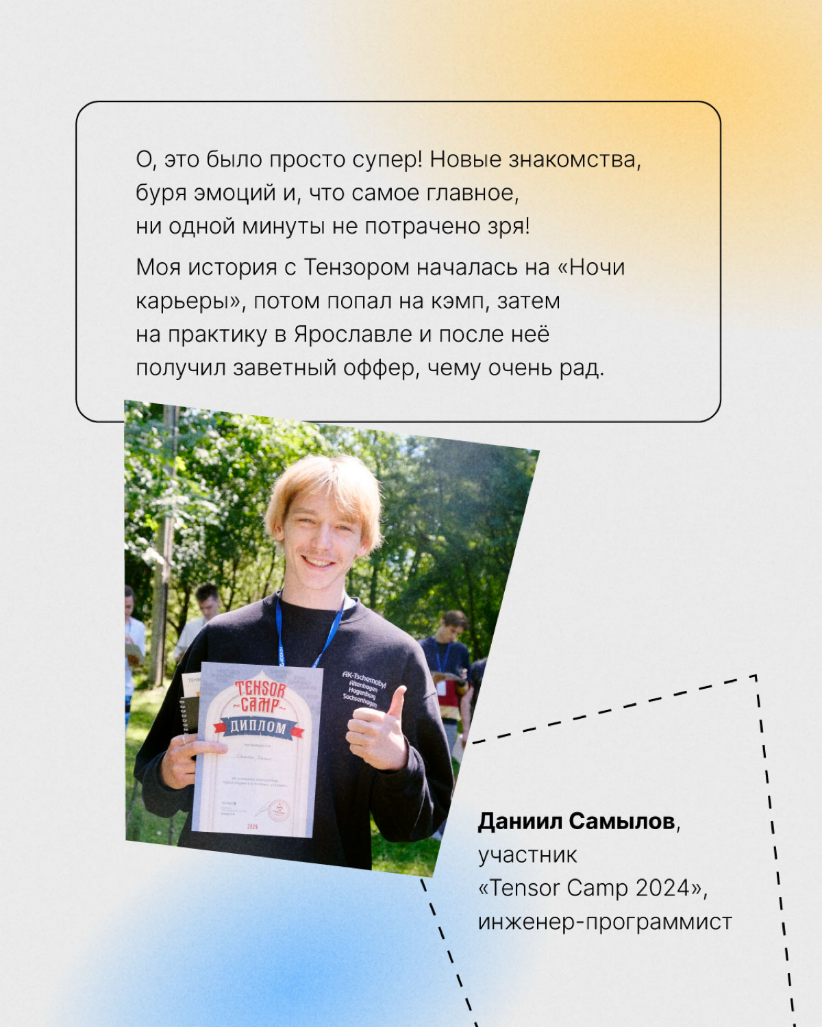 Во всю идёт регистрация на «Tensor Camp — 2025» | Сетка — социальная сеть от hh.ru