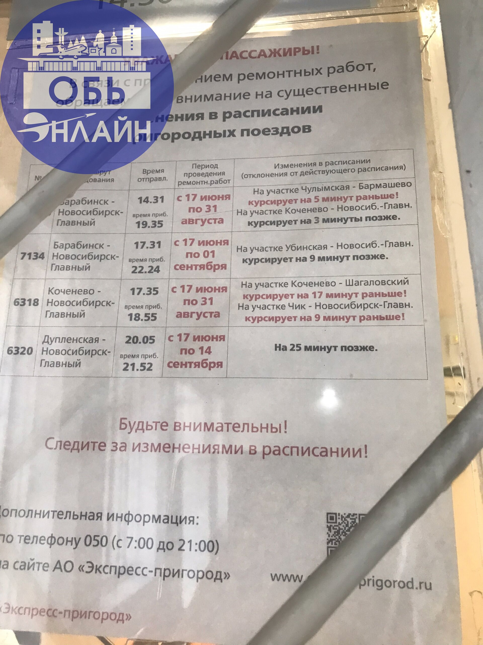 ↗ Российские железные дороги (ОАО «РЖД») о таких вещах можно в этой группе сообщать? А не по старинке вывешивать объявления «за стеклом»?
vk.com
Подробнее на https://vk.com/ob | Сетка — социальная сеть от hh.ru