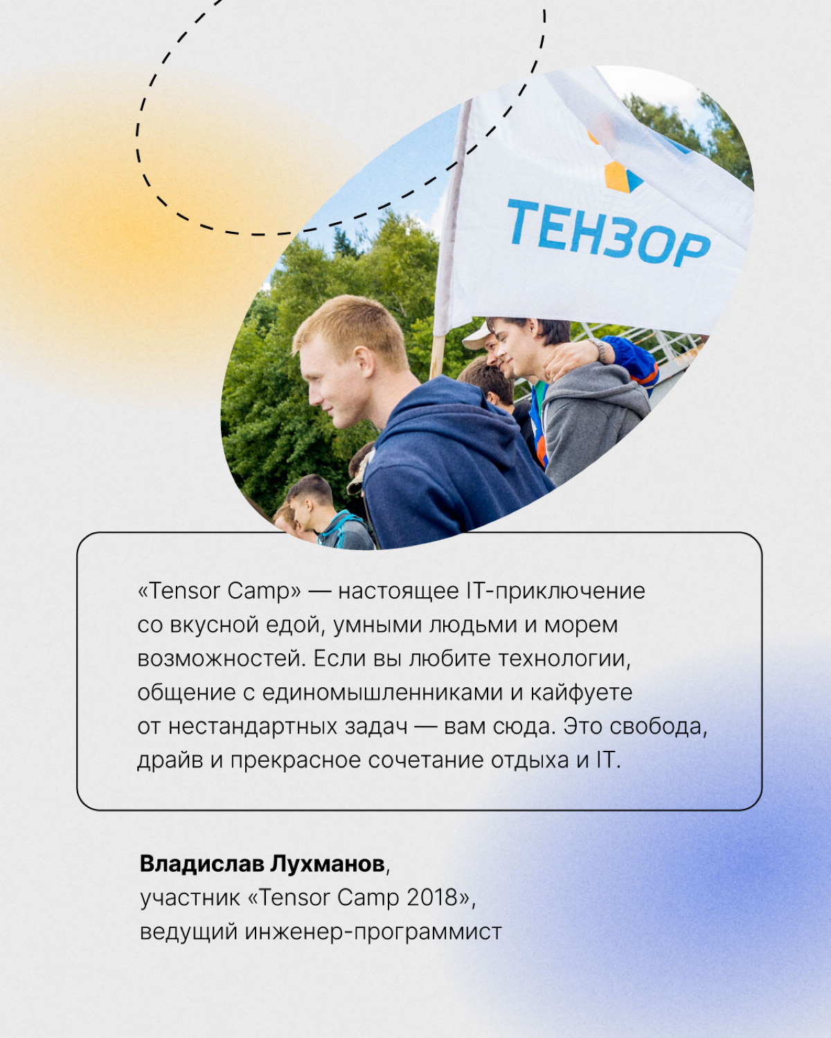 Во всю идёт регистрация на «Tensor Camp — 2025» | Сетка — социальная сеть от hh.ru
