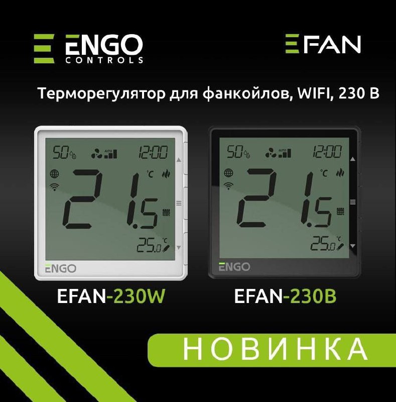 Новинка !!!!!! Engo Controls - серия терморегуляторов EFAN 230/24V
Терморегулятор для тёплых полов, фанкойлов или конвекторов с вентилятором | Сетка — социальная сеть от hh.ru