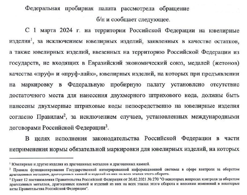 Подписчик «Ювелир и закон» поделился полезным разъяснением Федеральной пробирный палаты | Сетка — социальная сеть от hh.ru