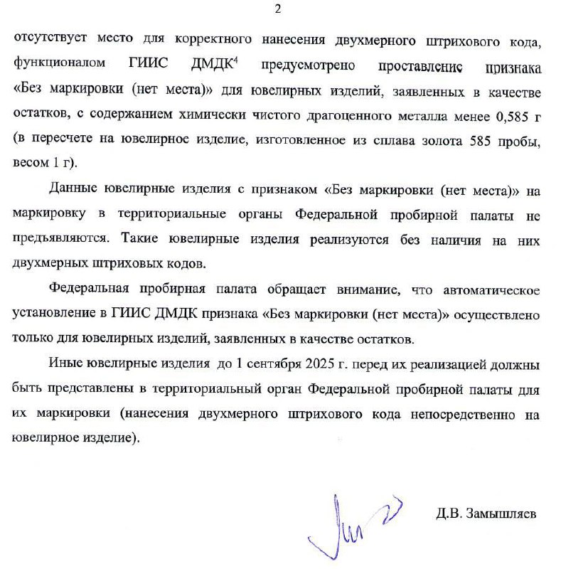 Подписчик «Ювелир и закон» поделился полезным разъяснением Федеральной пробирный палаты | Сетка — социальная сеть от hh.ru