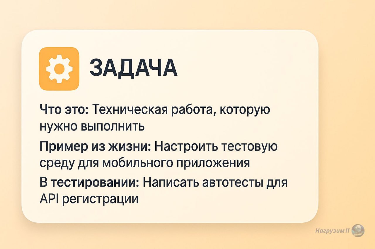🎯 Разбираемся с JIRA: основные типы задач
Многие новички в QA теряются в терминологии JIRA | Сетка — социальная сеть от hh.ru