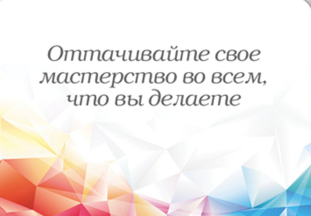 Совет от карт)
Мне откликается, но единственное я поняла, что мне никак нельзя без планирования.
Что нужно себя дисциплинировать и чётко прописывать план на день, чтобы не сливать свою энергию в минус | Сетка — социальная сеть от hh.ru