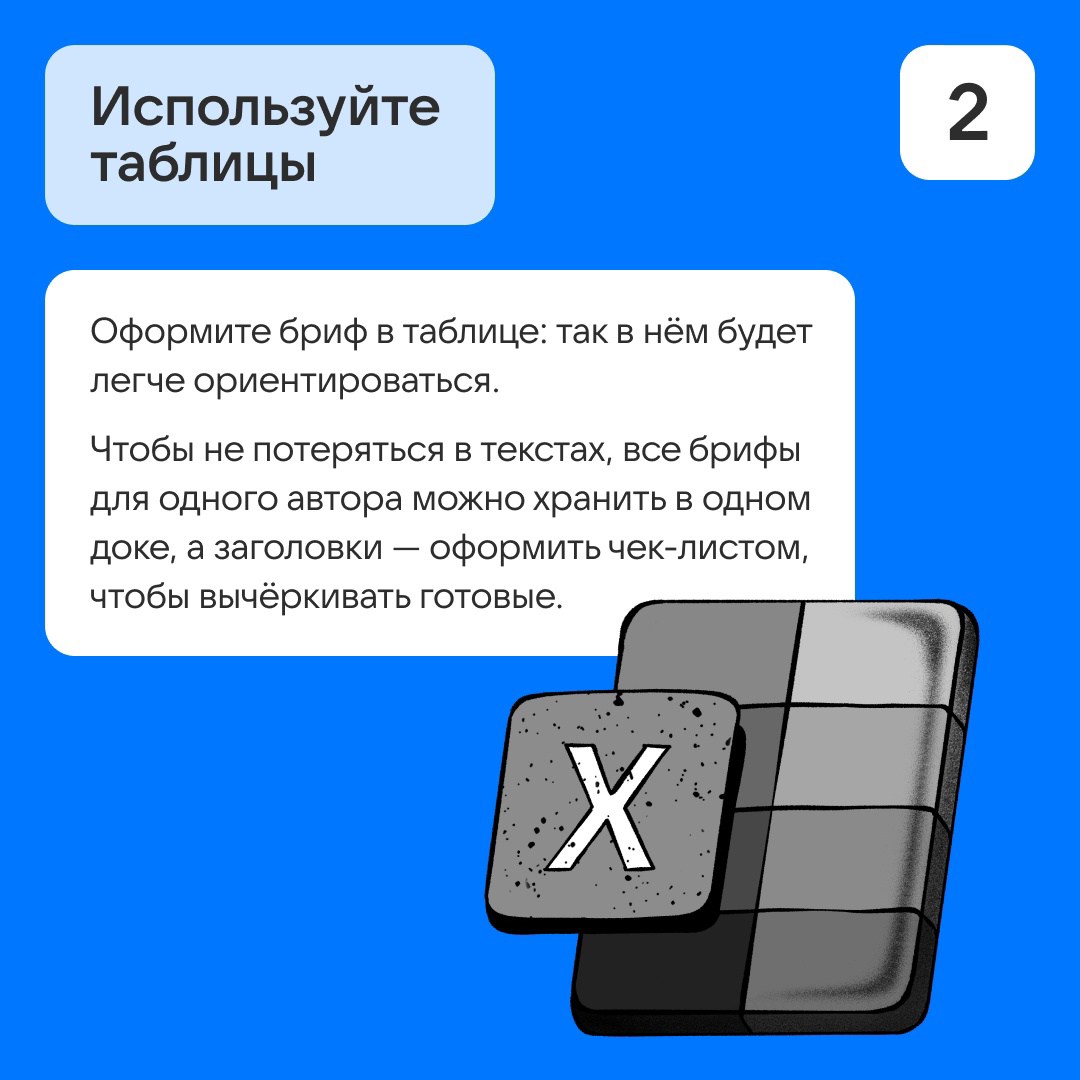 Шаблон хорошего брифа | Сетка — социальная сеть от hh.ru