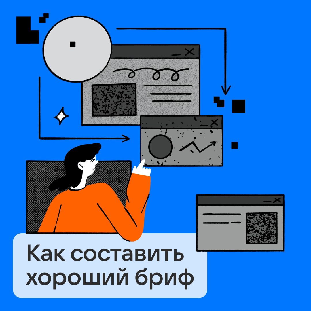Шаблон хорошего брифа | Сетка — социальная сеть от hh.ru