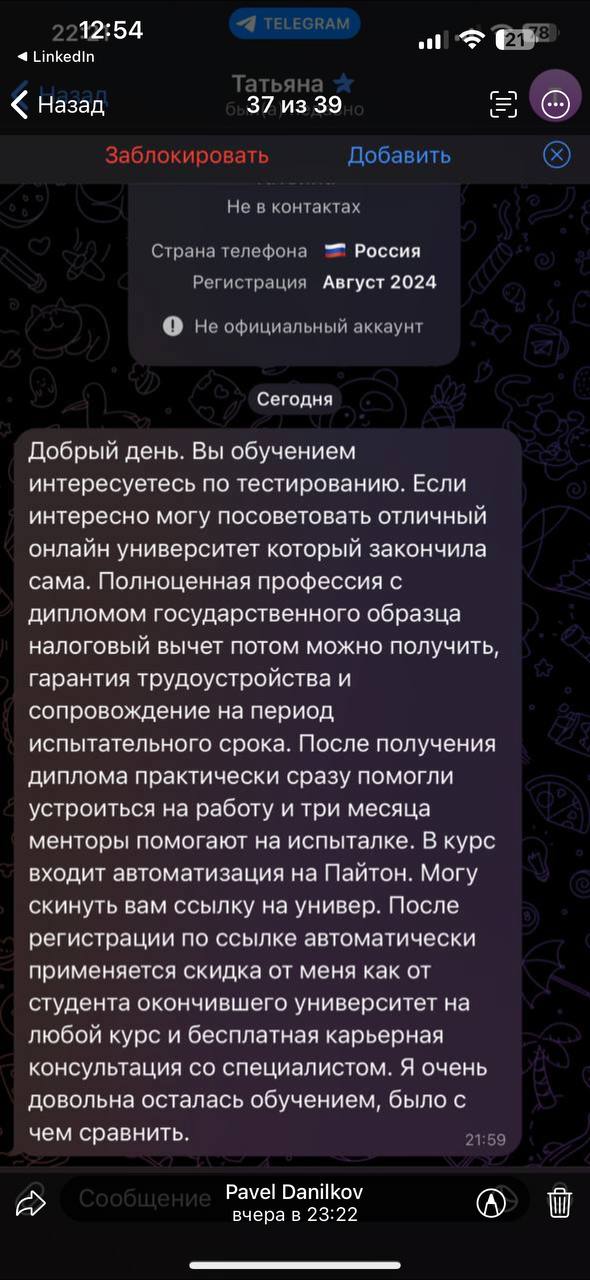 Всем понедельник! Участились случаи, когда участникам моих сообществ, привязанных к курсам, пишут представители сомнительных айти-школ с сообщениями в стиле:
Добрый день | Сетка — социальная сеть от hh.ru