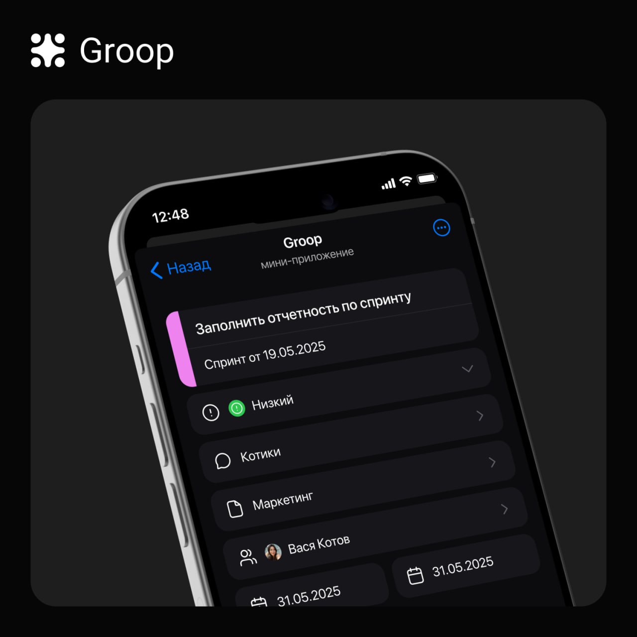 Как создавать задачи в Groop
Пришло время взять всё под контроль. 5 шагов для постановки задачи в Groop:
1 | Сетка — социальная сеть от hh.ru