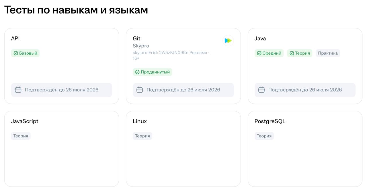 Есть те, кто еще не в курсе про подтверждение навыков на HH?
Вы можете подтвердить навыки, которые указали в своем резюме | Сетка — социальная сеть от hh.ru