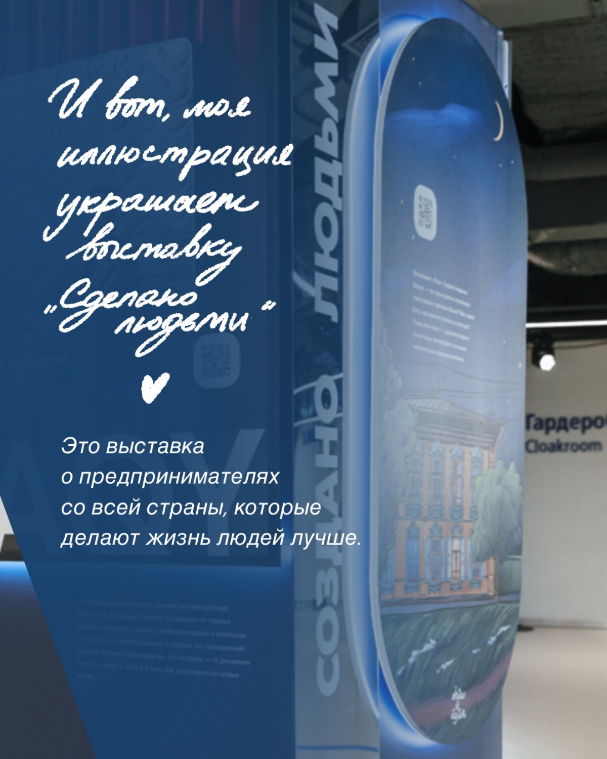 Иллюстрация для выставки от Ozon "Создано людьми" | Сетка — социальная сеть от hh.ru