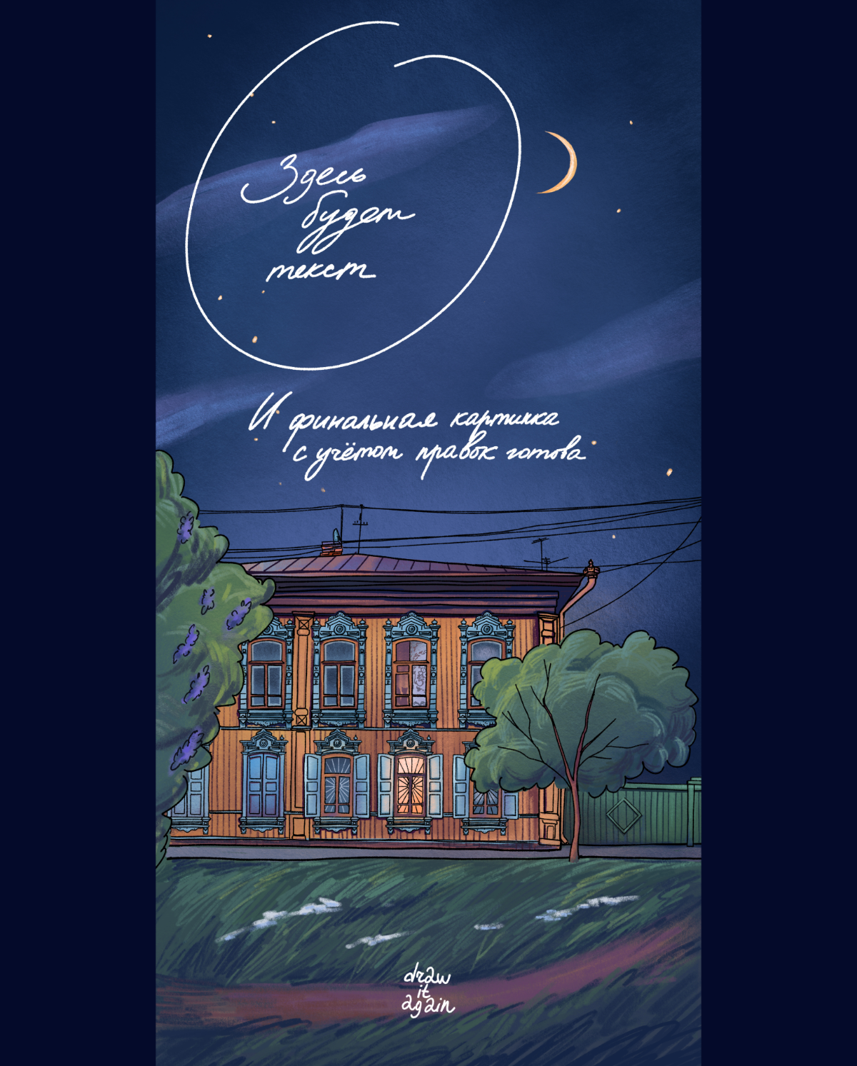 Иллюстрация для выставки от Ozon "Создано людьми" | Сетка — социальная сеть от hh.ru