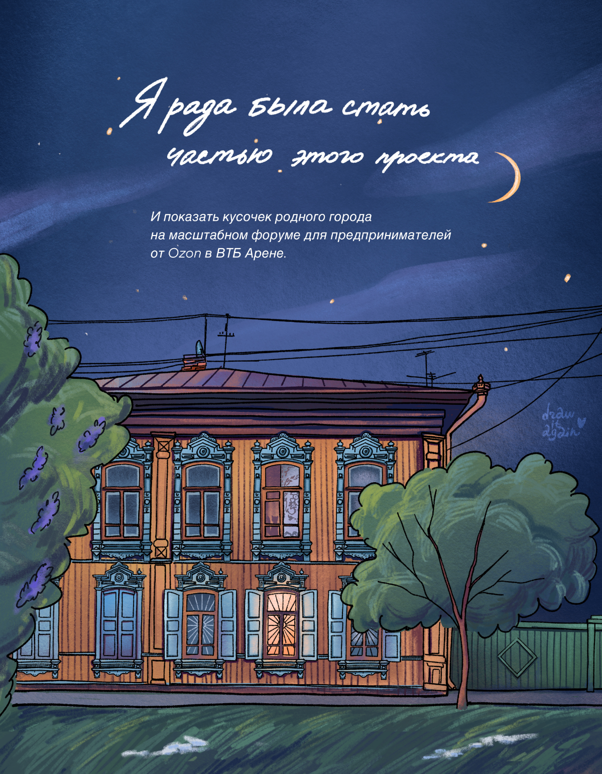 Иллюстрация для выставки от Ozon "Создано людьми" | Сетка — социальная сеть от hh.ru