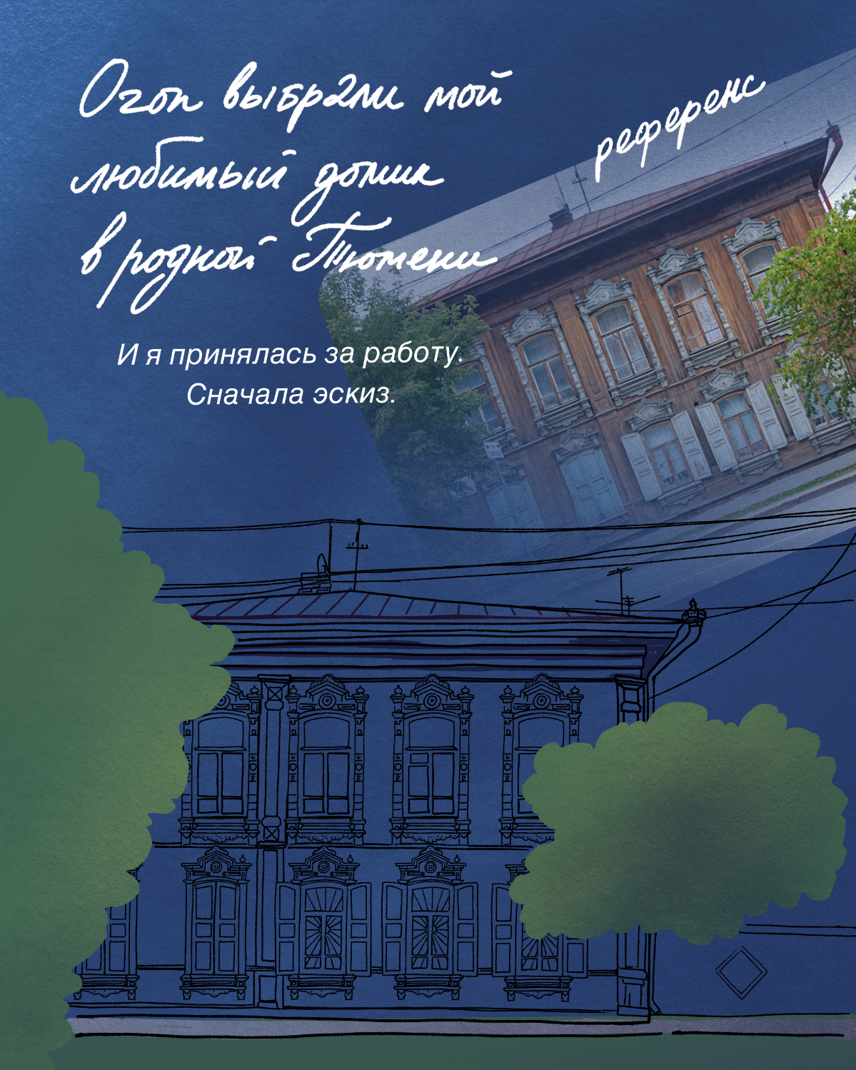 Иллюстрация для выставки от Ozon "Создано людьми" | Сетка — социальная сеть от hh.ru