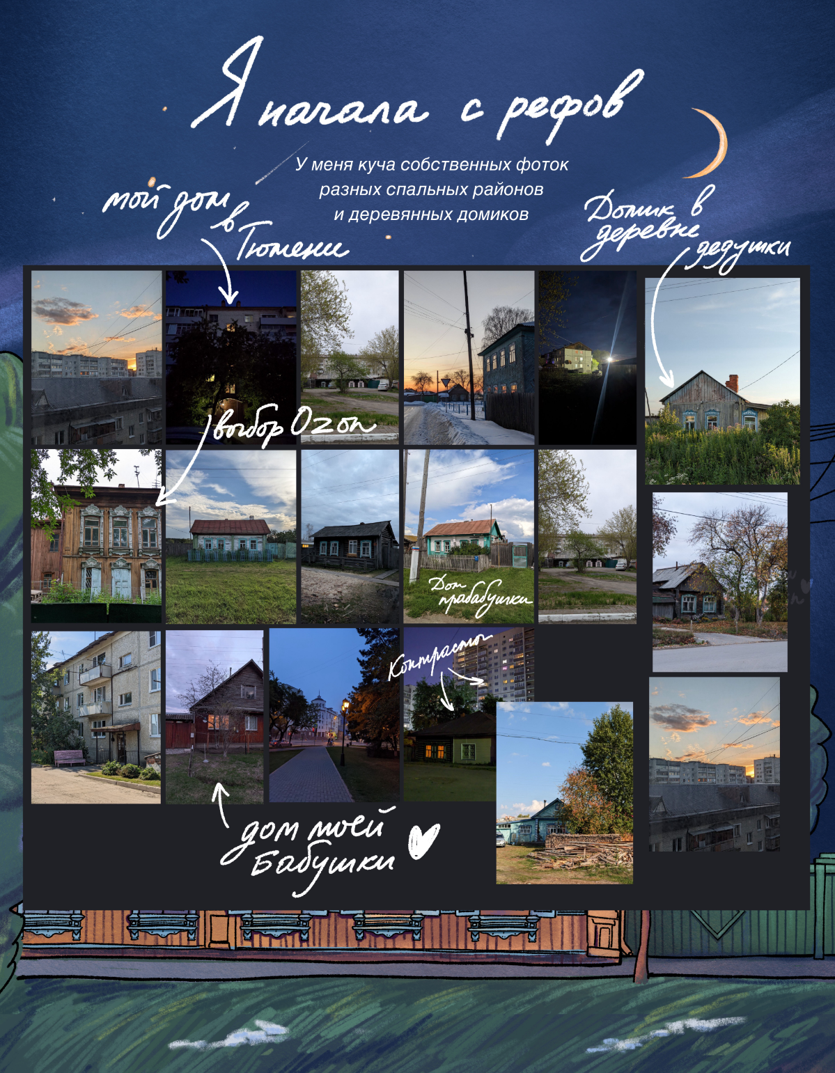 Иллюстрация для выставки от Ozon "Создано людьми" | Сетка — социальная сеть от hh.ru