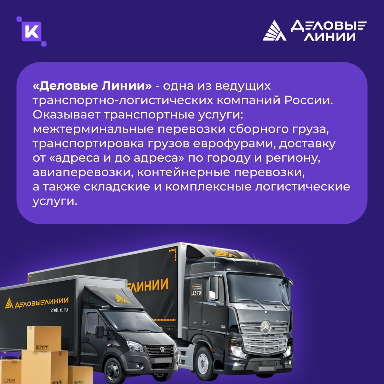Как «Деловые Линии» запустили корпоративный портал на 20 000+ сотрудников
Каждый наш проект – отдельная история со своим сюжетом и тонкостями | Сетка — социальная сеть от hh.ru
