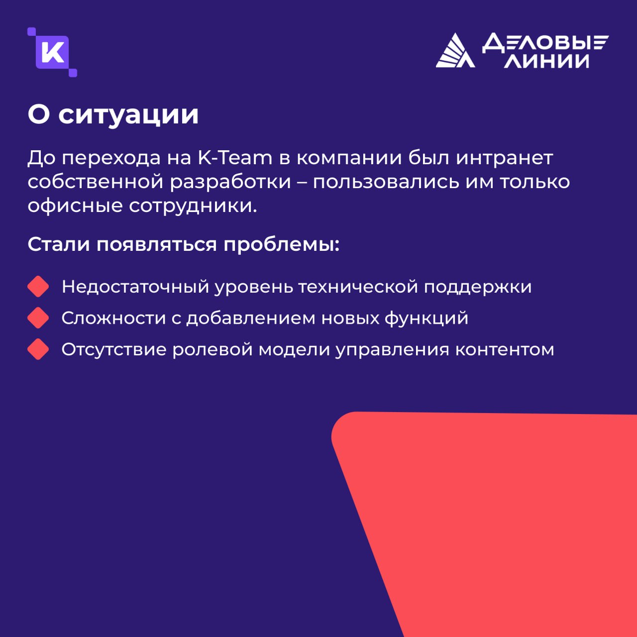 Как «Деловые Линии» запустили корпоративный портал на 20 000+ сотрудников
Каждый наш проект – отдельная история со своим сюжетом и тонкостями | Сетка — социальная сеть от hh.ru