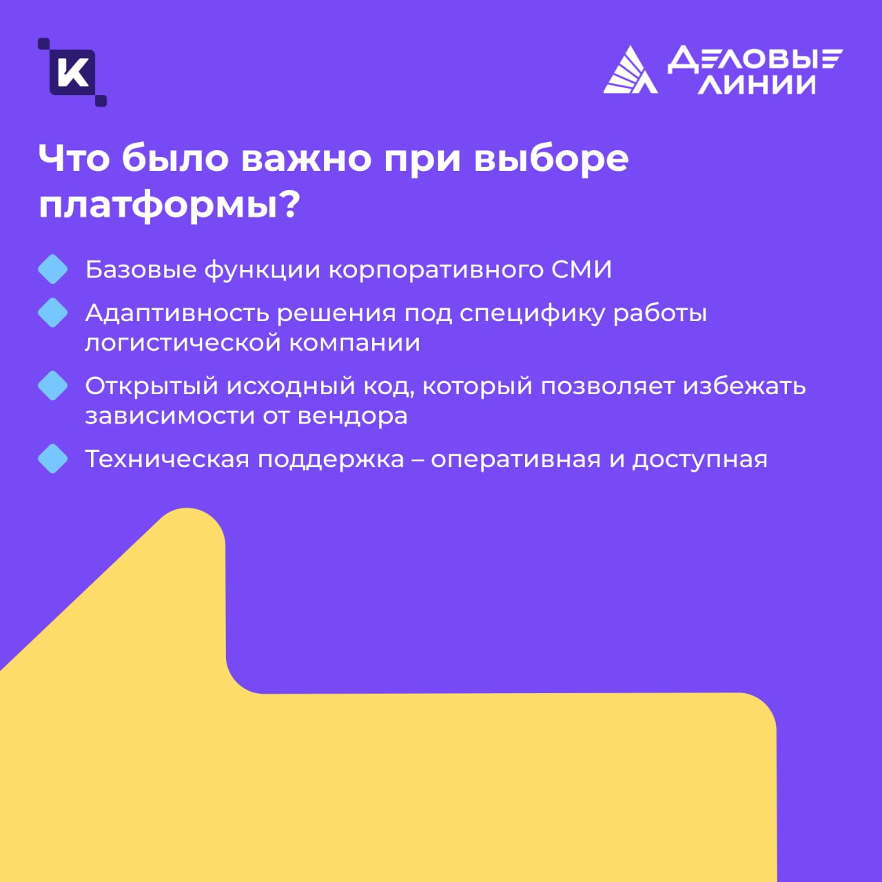 Как «Деловые Линии» запустили корпоративный портал на 20 000+ сотрудников
Каждый наш проект – отдельная история со своим сюжетом и тонкостями | Сетка — социальная сеть от hh.ru