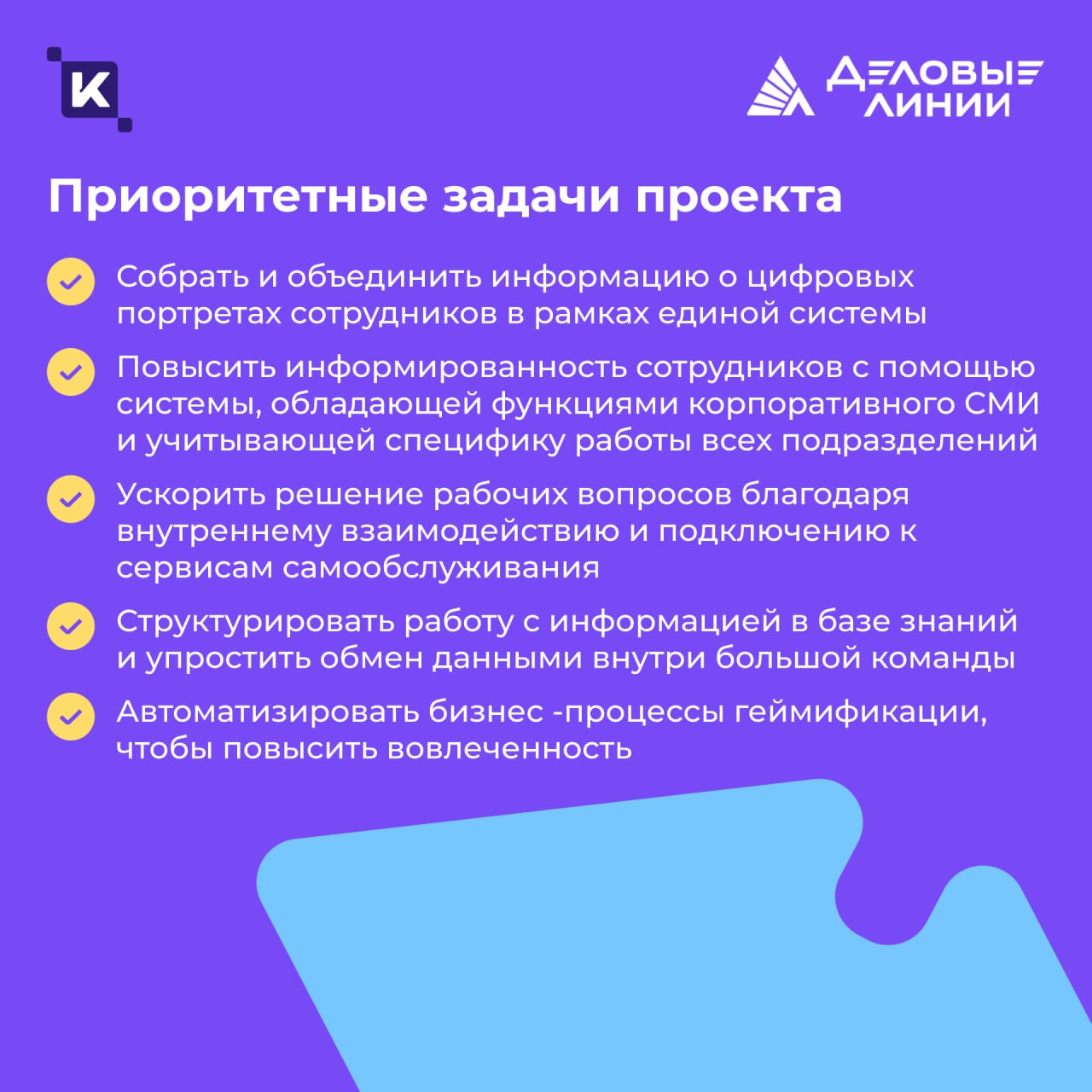 Как «Деловые Линии» запустили корпоративный портал на 20 000+ сотрудников
Каждый наш проект – отдельная история со своим сюжетом и тонкостями | Сетка — социальная сеть от hh.ru
