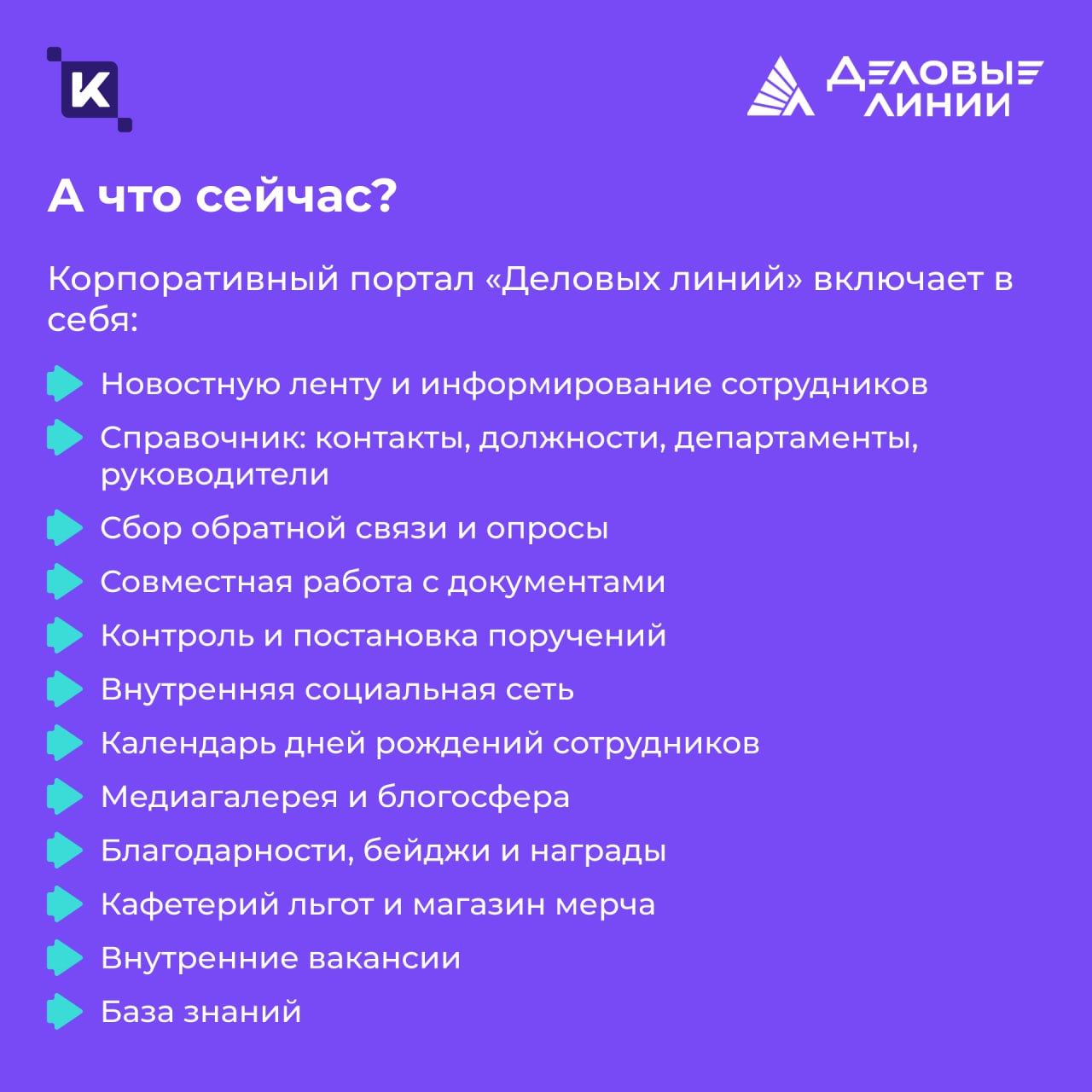 Как «Деловые Линии» запустили корпоративный портал на 20 000+ сотрудников
Каждый наш проект – отдельная история со своим сюжетом и тонкостями | Сетка — социальная сеть от hh.ru