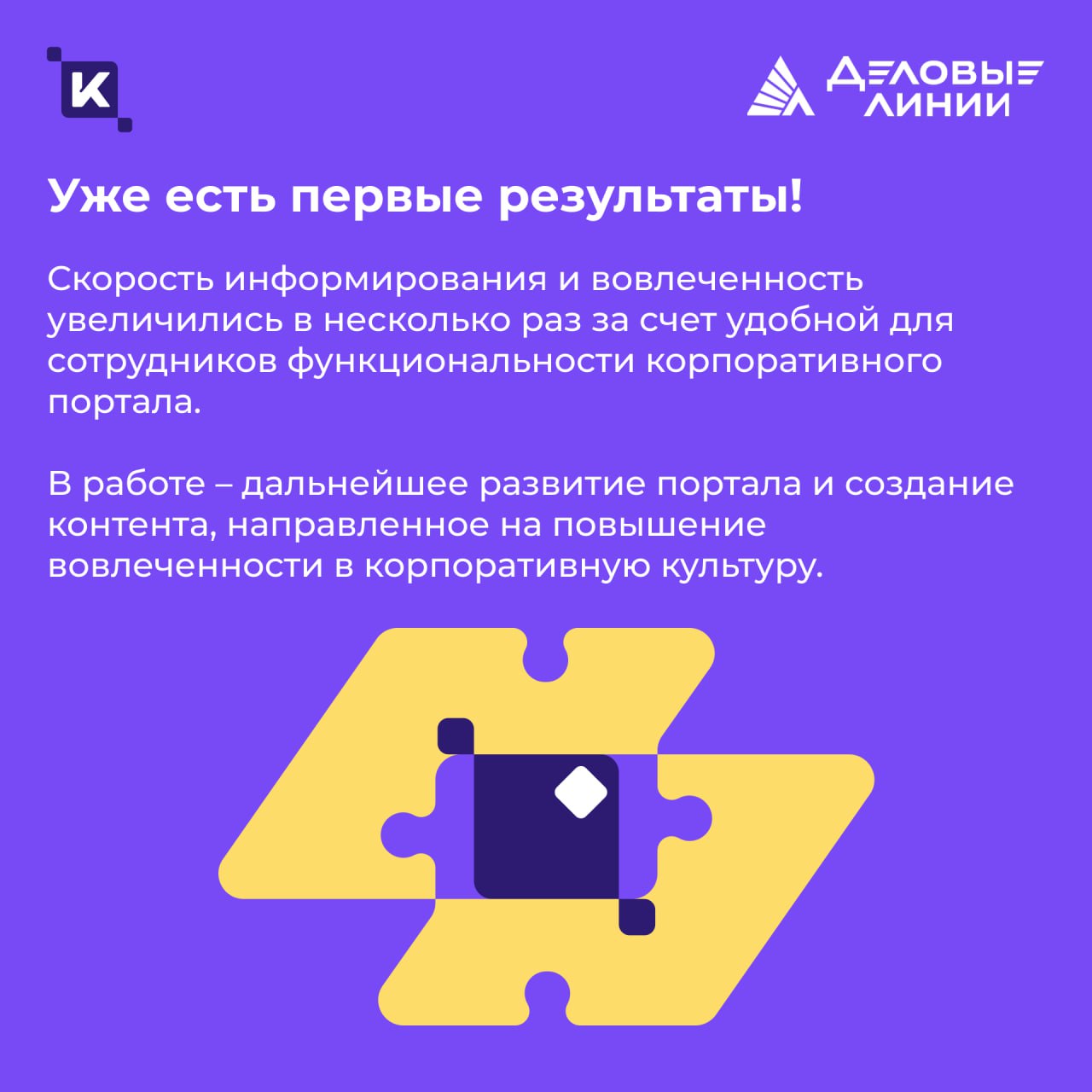 Как «Деловые Линии» запустили корпоративный портал на 20 000+ сотрудников
Каждый наш проект – отдельная история со своим сюжетом и тонкостями | Сетка — социальная сеть от hh.ru