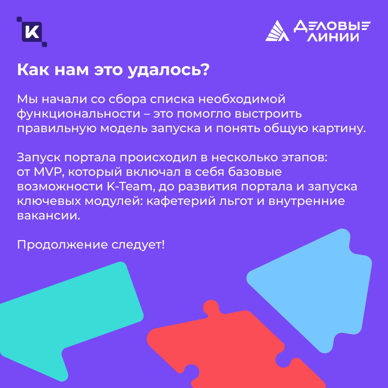 Как «Деловые Линии» запустили корпоративный портал на 20 000+ сотрудников
Каждый наш проект – отдельная история со своим сюжетом и тонкостями | Сетка — социальная сеть от hh.ru
