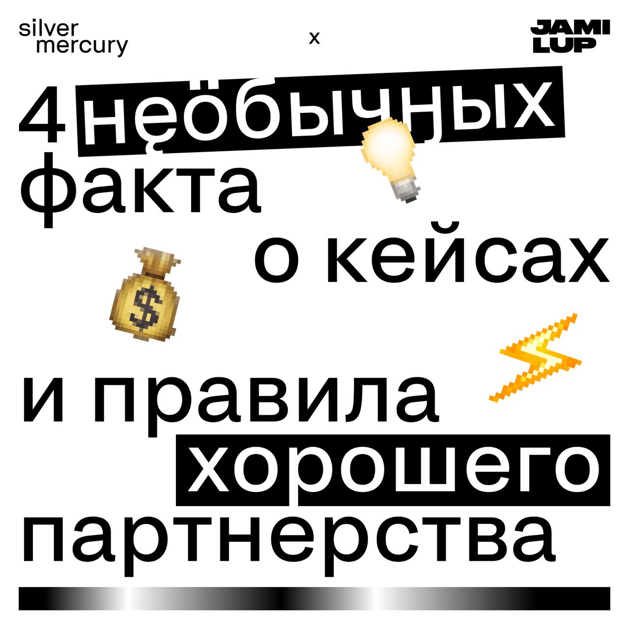 🖤 4 необычных факта о кейсах и правила хорошего партнерства
Иногда один проект говорит о команде больше, чем десятки созвонов. Мы верим: каждый сильный кейс — это всегда результат партнерства | Сетка — социальная сеть от hh.ru