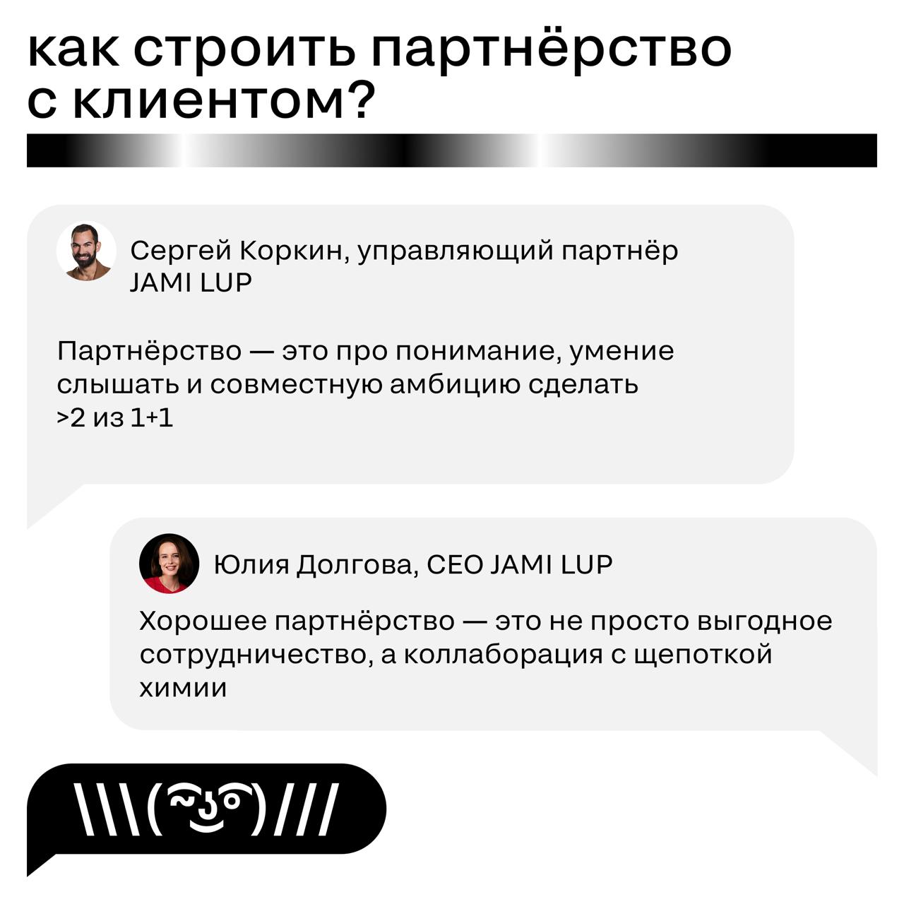 🖤 4 необычных факта о кейсах и правила хорошего партнерства
Иногда один проект говорит о команде больше, чем десятки созвонов. Мы верим: каждый сильный кейс — это всегда результат партнерства | Сетка — социальная сеть от hh.ru