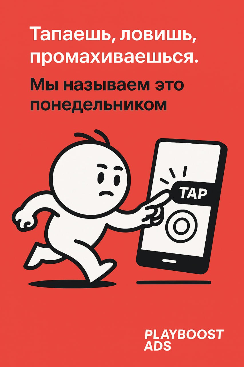 — Сделайте, чтобы пользователь вовлёкся.
— А он хотя бы нажмёт?
— Ну… если кликнет — пусть сразу пройдёт игру, проникнется брендом и купит подписку | Сетка — социальная сеть от hh.ru