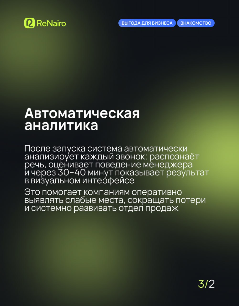 Интеграция Renairo с amoCRM и Bitrix24: как ускорить работу отдела продаж без лишних затрат и ручной аналитики
🛫Подробнее читайте в полной статье по ссылке
CRM показывает цифры, но не всегда даёт пони... | Сетка — социальная сеть от hh.ru