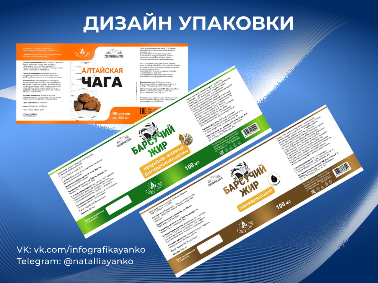 Появилась возможность поработать над проектом в сфере дизайна для полиграфии и подготовить три этикетки для линии биологически активных добавок | Сетка — социальная сеть от hh.ru