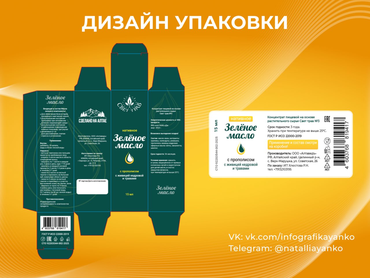Новая работа в категории дизайн упаковки.
На этот раз задача включала полный цикл - от разработки этикетки до дизайна коробки | Сетка — социальная сеть от hh.ru