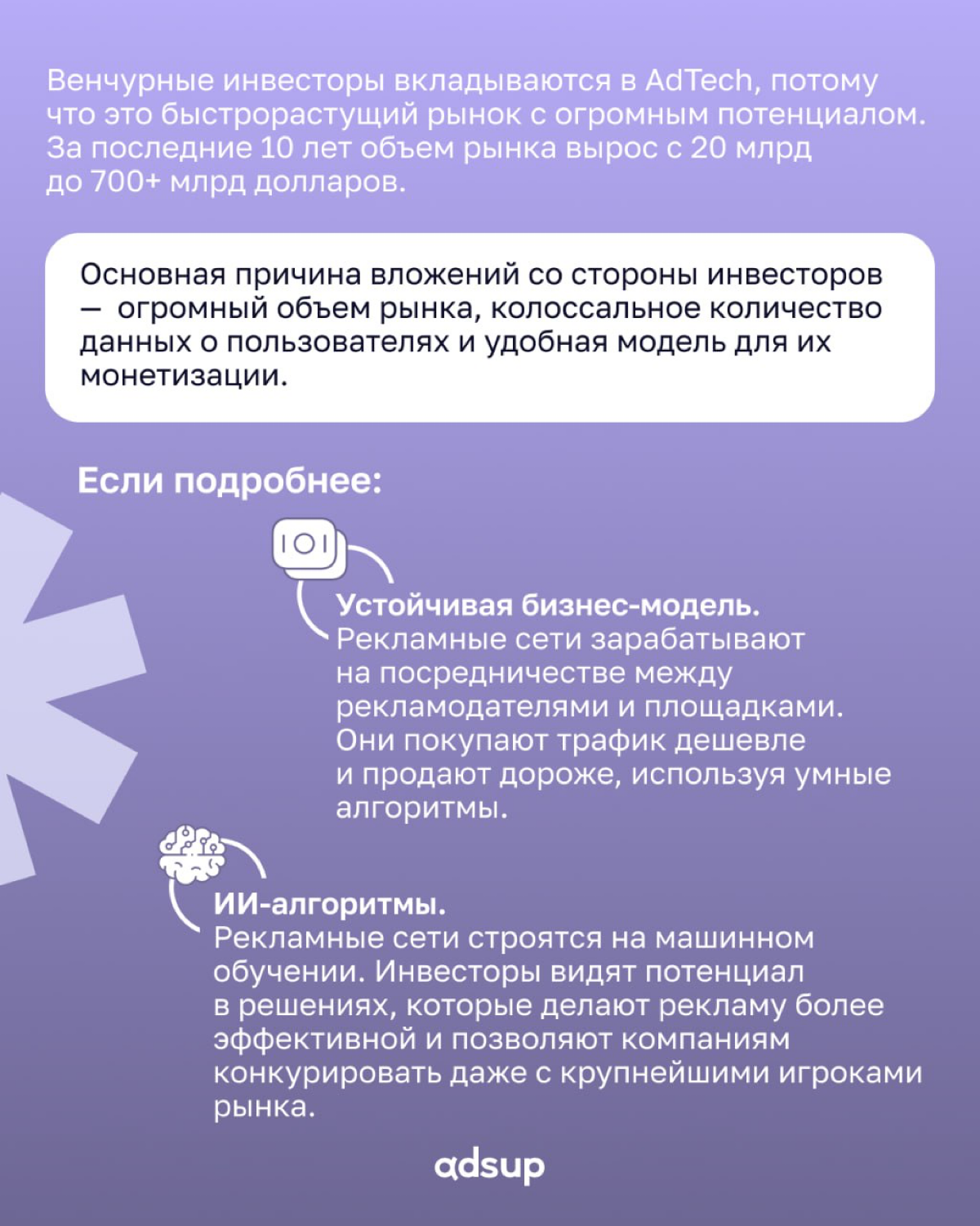 Почему венчурные фонды так любят рекламные сети? Потому что это машины по зарабатыванию денег, которые могут масштабироваться без предела | Сетка — социальная сеть от hh.ru