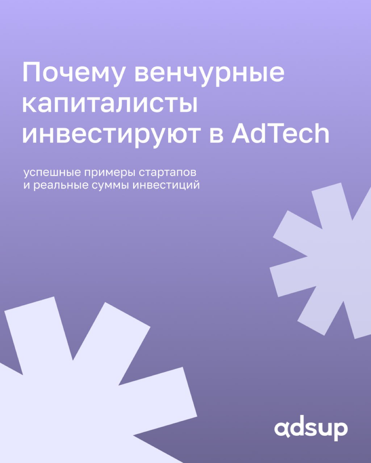 Почему венчурные фонды так любят рекламные сети? Потому что это машины по зарабатыванию денег, которые могут масштабироваться без предела | Сетка — социальная сеть от hh.ru