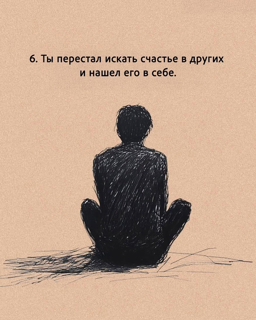 6 признаков зрелой личности! | Сетка — социальная сеть от hh.ru