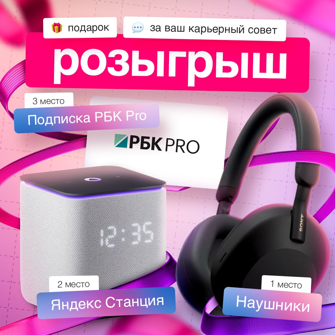 Разыгрываем крутые подарки за вдохновляющую цитату🔥
На горизонте длинных выходных больше не предвидится, поэтому решили порадовать вас конкурсом!
Что можно выиграть:
1️⃣ место → наушники Sony
2️⃣ мест... | Сетка — социальная сеть от hh.ru