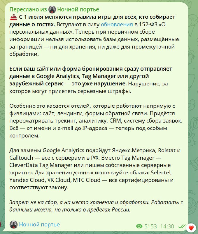 Отели с 1 июля попадают на большие проблемы со своими сайтами
Очередной новый закон подъехал в целях развития туризма 😺
Для отельеров его смысл такой, что к сайтам надо вместо сборщиков телефонов гост... | Сетка — социальная сеть от hh.ru