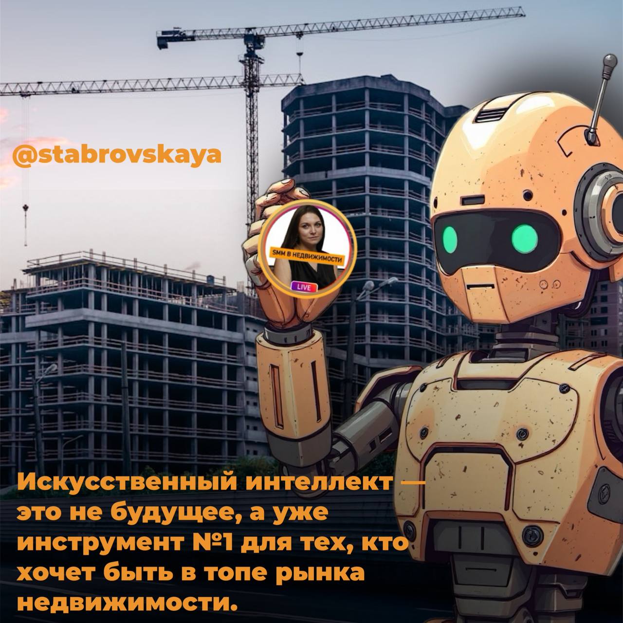 Как риелтору использовать ИИ на 100%
Искусственный интеллект — это не будущее, а уже инструмент №1 для тех, кто хочет быть в топе рынка недвижимости | Сетка — социальная сеть от hh.ru
